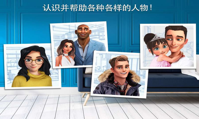 房子改造模拟器手游app截图