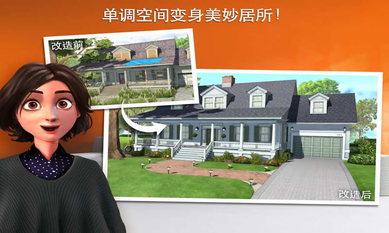 房子改造模拟器手游app截图