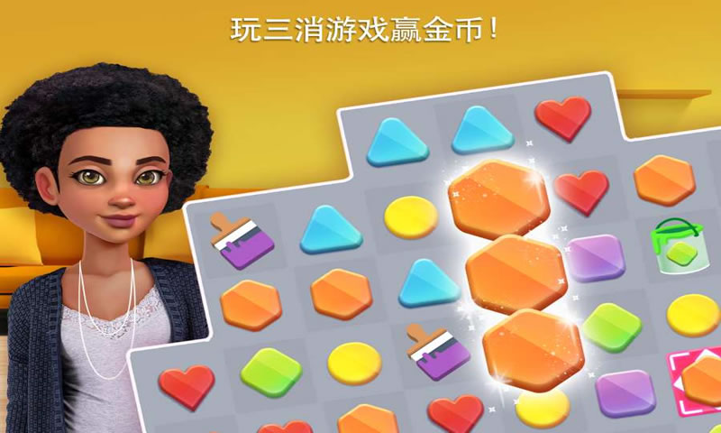 房子改造模拟器手游app截图