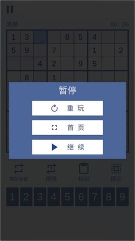 数独九宫对决手游app截图
