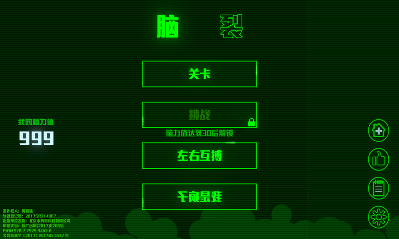 脑裂手游app截图