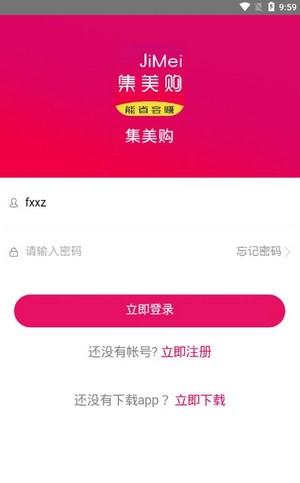 集美购手机软件app截图