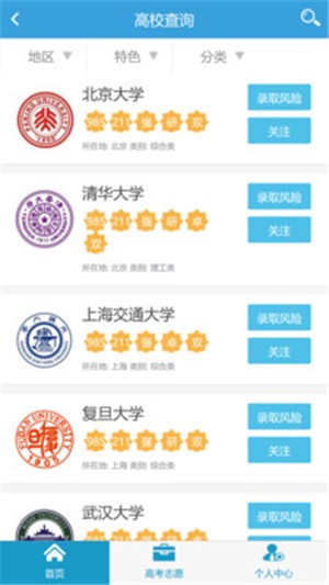 高考圈生涯手机软件app截图