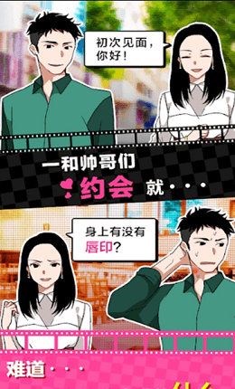 谎言满天飞手游app截图