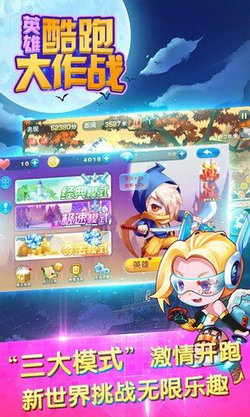 英雄跑酷大作战手游app截图