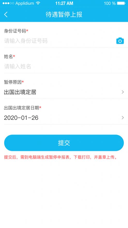 晋江人社手机软件app截图