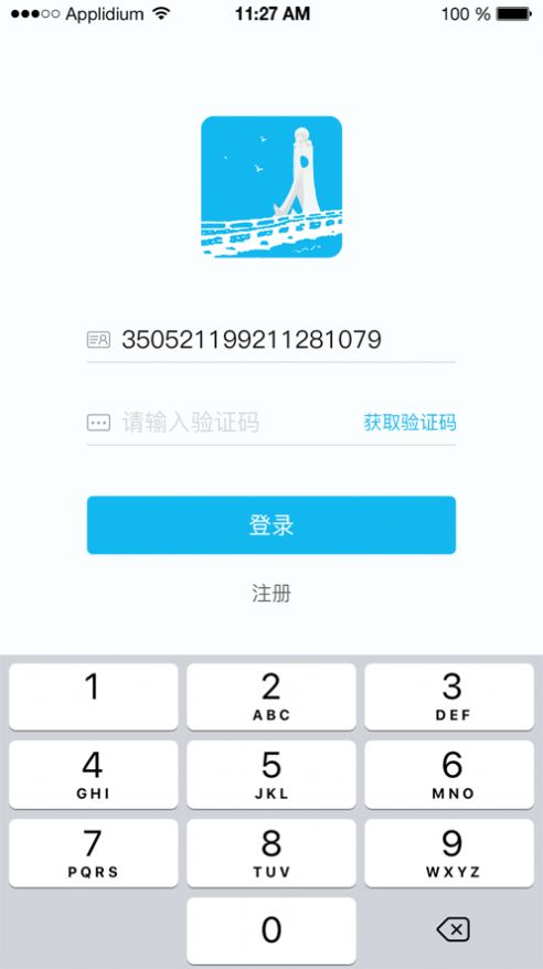 晋江人社手机软件app截图