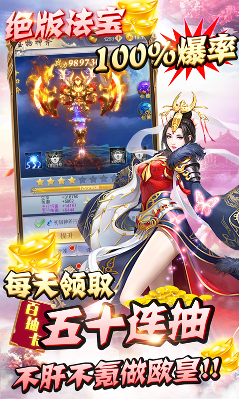 纵剑仙界 送券版手游app截图