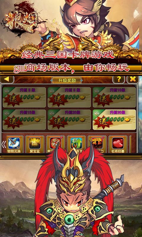 狼烟 GM版手游app截图