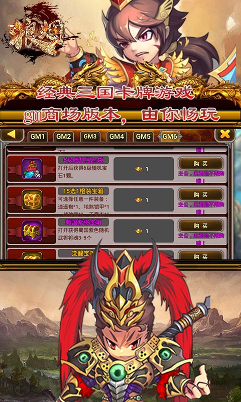 狼烟 GM版手游app截图