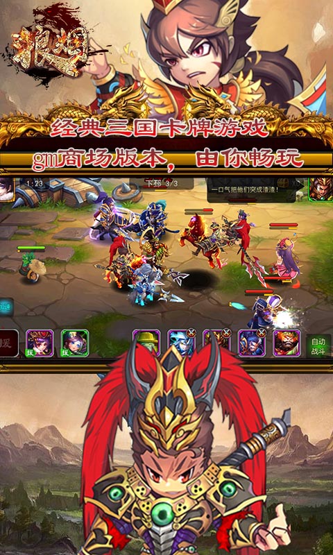 狼烟 GM版手游app截图