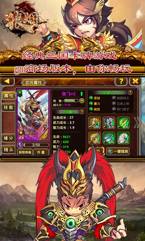 狼烟 GM版手游app截图