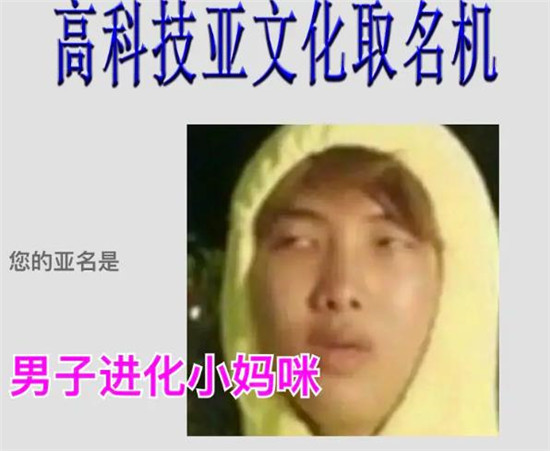 高科技亚文化取名机器手机软件app截图