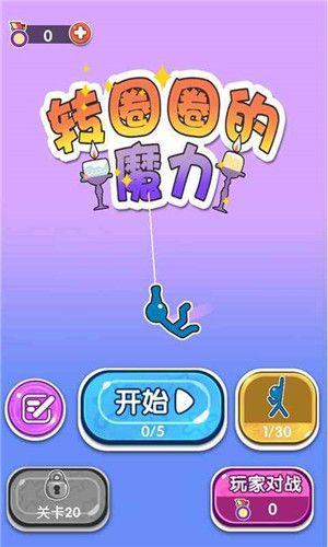 转圈圈的魔力手游app截图