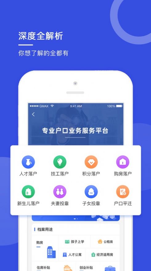人社无忧手机软件app截图