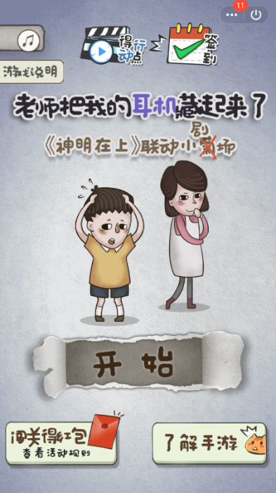 老师把我的耳机藏起来了手游app截图