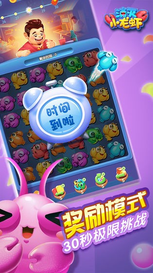 消灭小龙虾手游app截图
