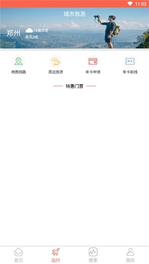 新乡通 最新版手机软件app截图