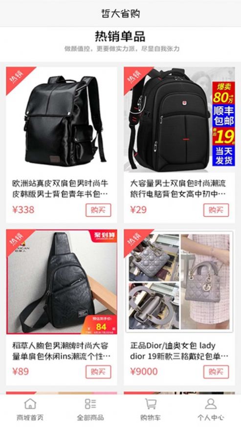 哲大省购手机软件app截图