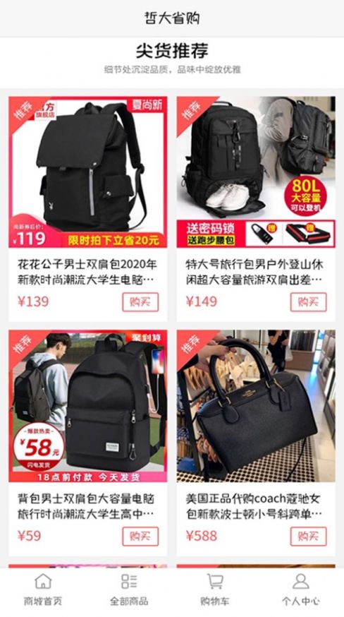 哲大省购手机软件app截图