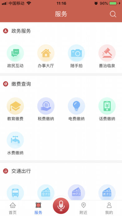 临泉通 最新版手机软件app截图