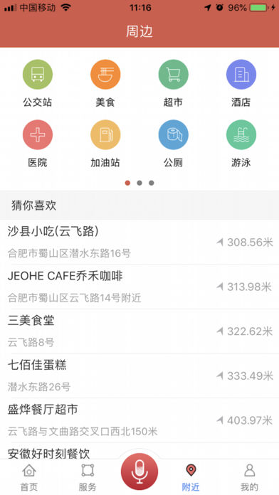 临泉通 最新版手机软件app截图