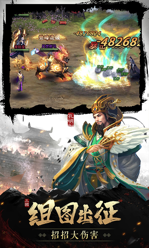 只爱三国 满V版手游app截图