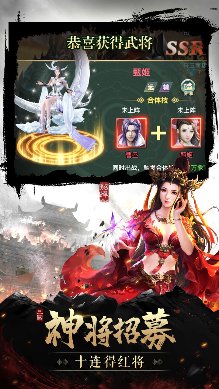 只爱三国 果盘版手游app截图