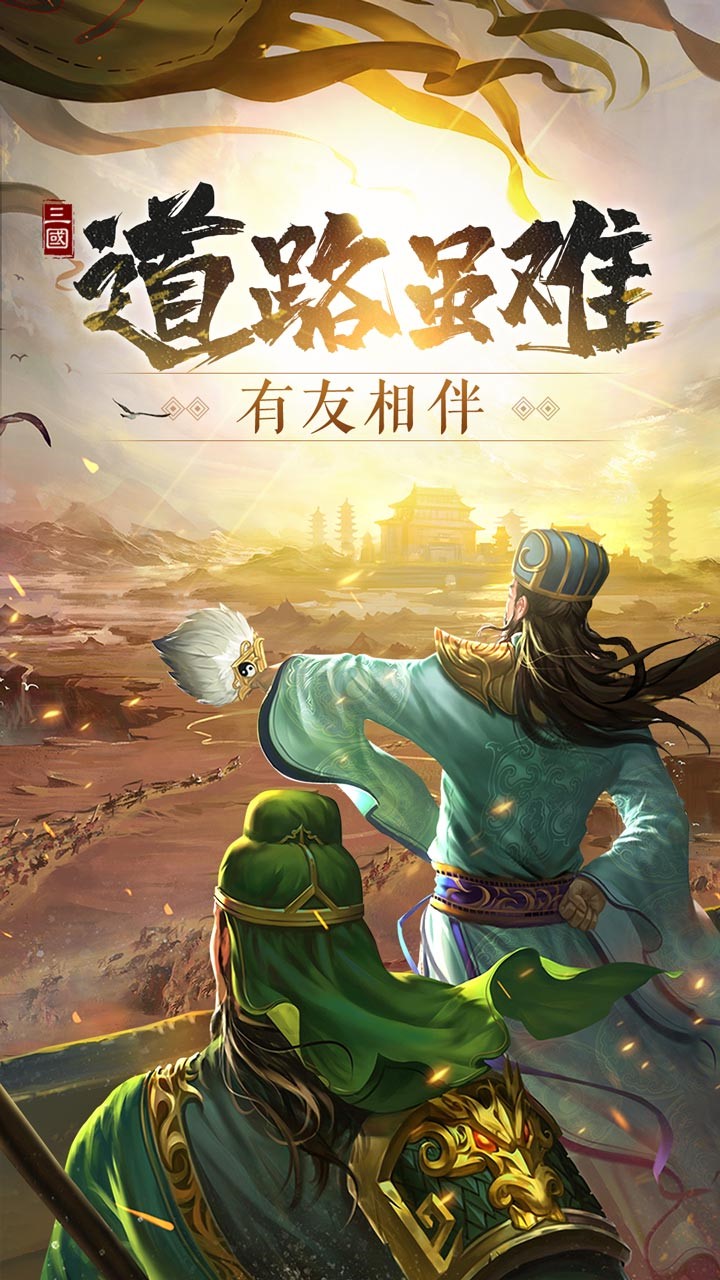 只爱三国 果盘版手游app截图