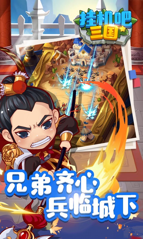 挂机吧三国 BT版手游app截图