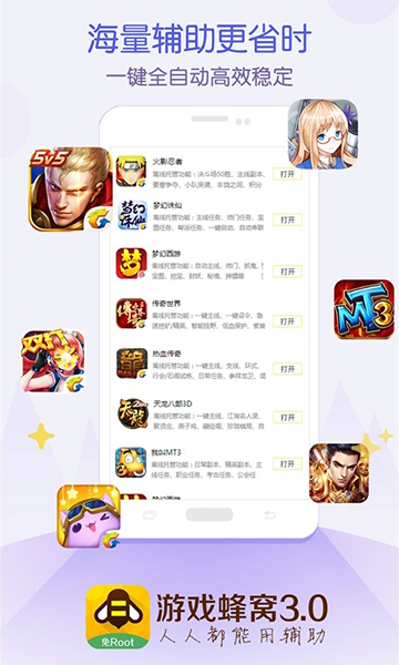 游戏蜂窝手游app截图