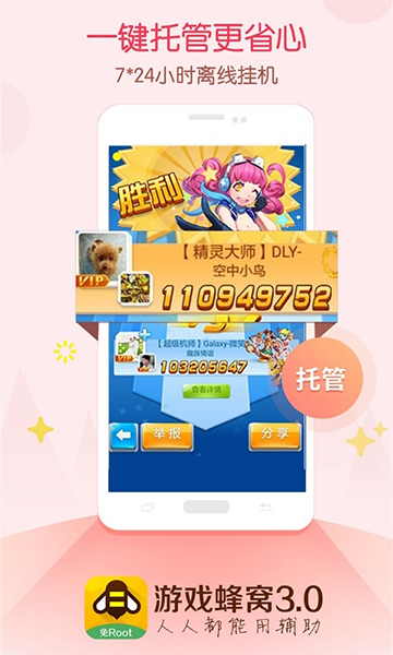 游戏蜂窝手游app截图