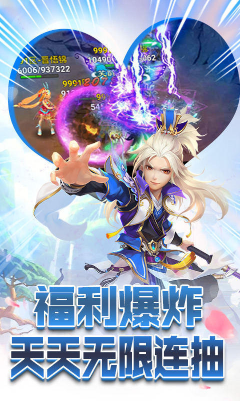 六界仙尊 送充版手游app截图
