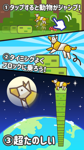 动物Jump手游app截图