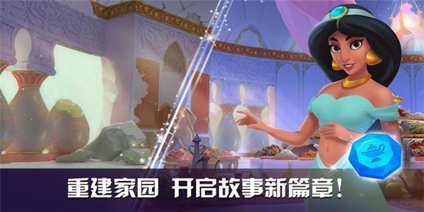 迪士尼公主奇遇记手游app截图