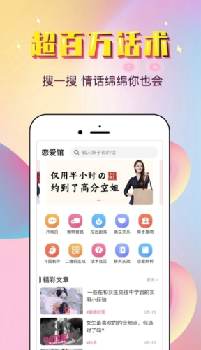 俊话术手机软件app截图