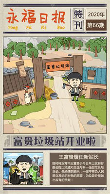 我在仙界捡垃圾手游app截图