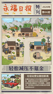 我在仙界捡垃圾手游app截图