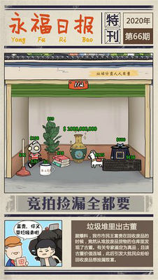 我在仙界捡垃圾手游app截图