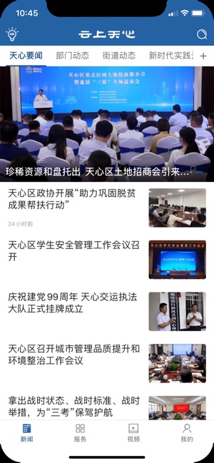 云上天心手机软件app截图