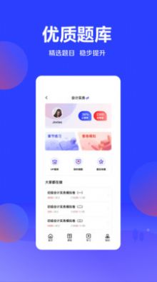 尚德优课手机软件app截图