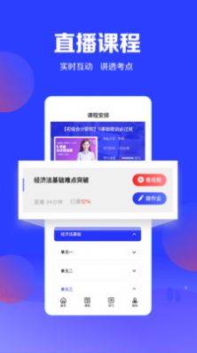 尚德优课手机软件app截图