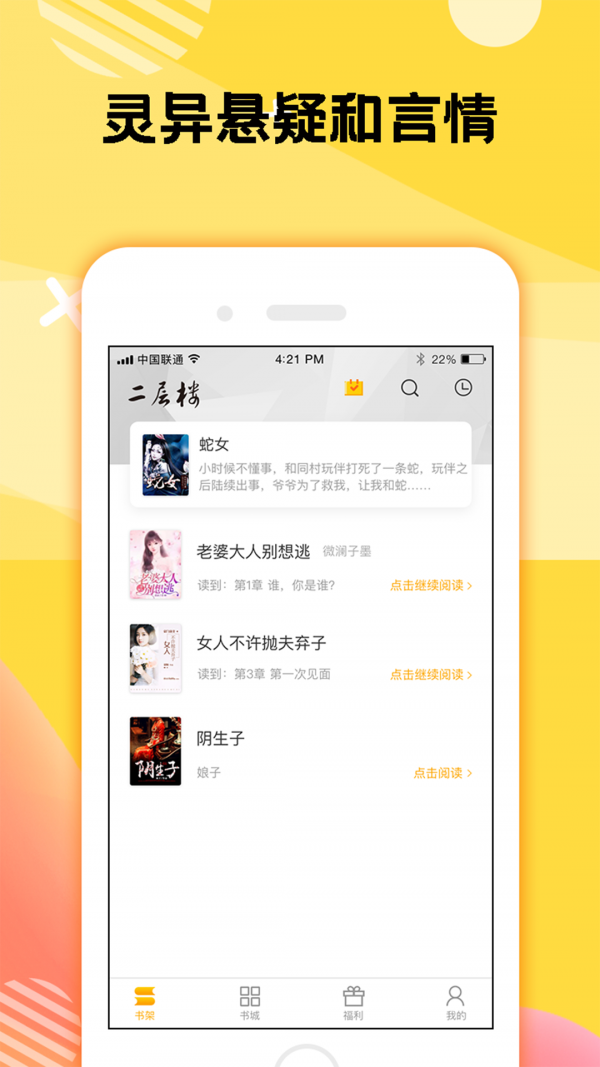 二层楼书院手机软件app截图