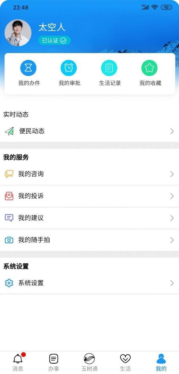 玉树通手机软件app截图