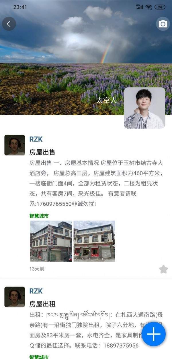 玉树通手机软件app截图
