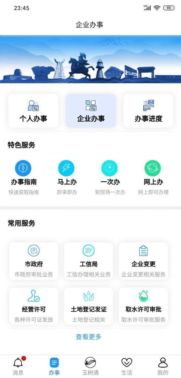 玉树通手机软件app截图
