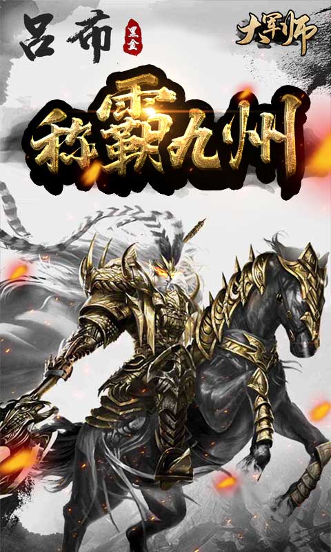大军师 送充版手游app截图