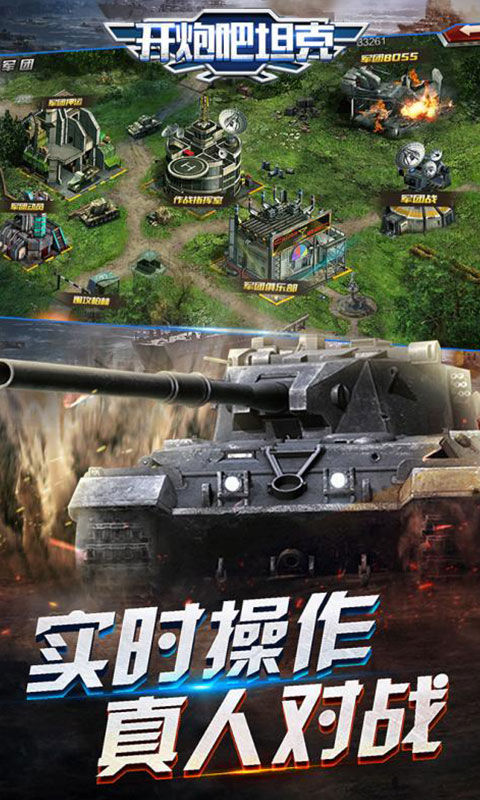 开炮吧坦克 BT版手游app截图