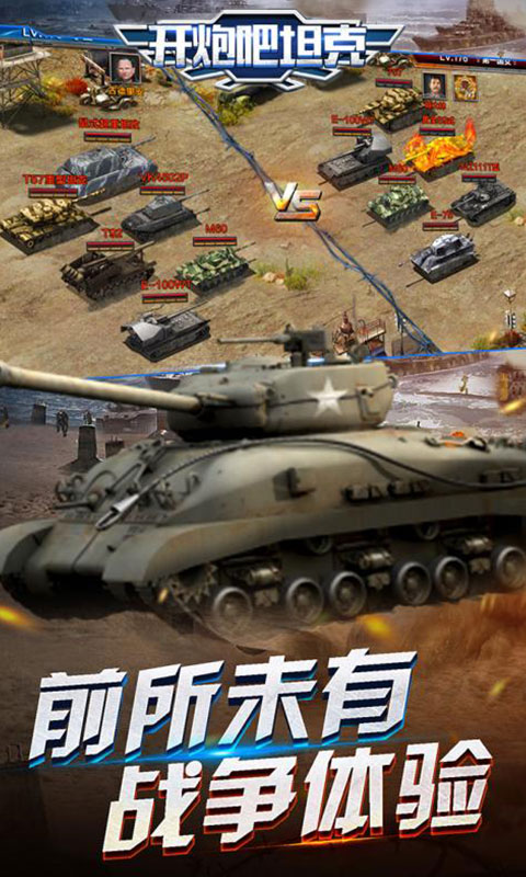 开炮吧坦克 BT版手游app截图