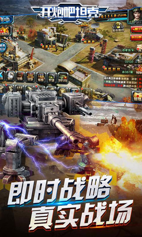 开炮吧坦克 BT版手游app截图